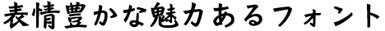 Ｃ＆Ｇ行刻フォント見本