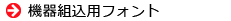 あらゆる言語に対応したフォント